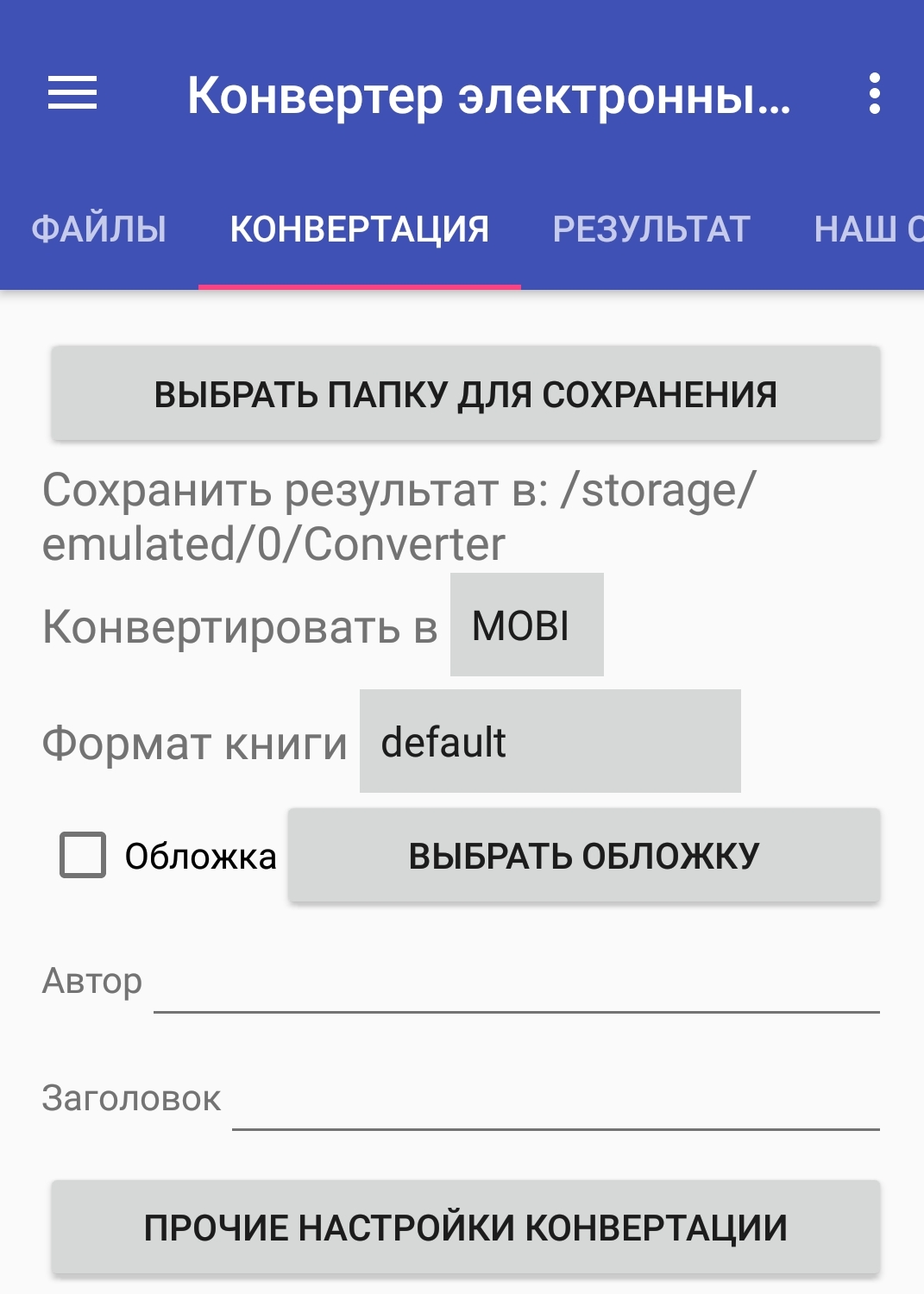 Как конвертировать EPUB в MOBI - Бесплатный онлайн-конвертер