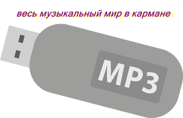 мини MP3 плеер